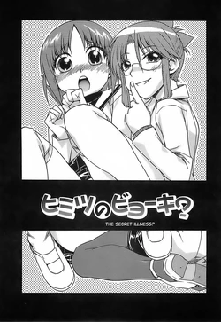 [Isorashi] Himitsu no Byooki? | The Secret Illness? (Kekkou Suki Kamo) [English] [desudesu] [Decensored]