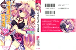 [Aohashi Yutaka, Amakawa Akito] Seitokaichou wa Mousou-kei [Korean]