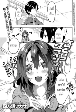 [Yomotsuka Tsukasa] Sakura Crisis! [Thai ภาษาไทย] [HaRu]