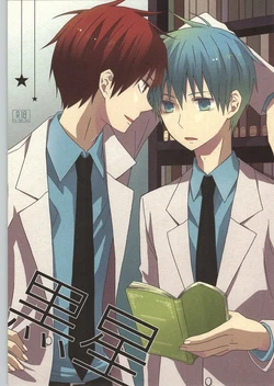 (C82) [Arte Rosary (Ikusabara Aya)] Kuroboshi (Kuroko no Basuke)