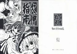 (Reitaisai 3) [Shima Shima Opanchu (Aizawa Ryou)] Akubi Shinan (Touhou Project)