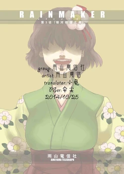 (Komachi Petit Komachi) [Ameyama Telegraph (Ameyama Denshin)] RAINMAKER (3) Ginga Tetsudou no Yoru (Touhou Project) [Chinese] [伞尖汉化]