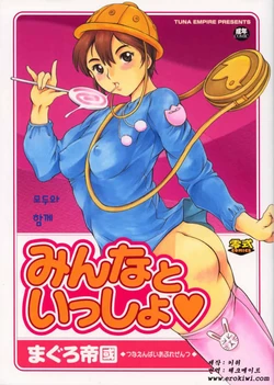 [Tuna Empire] Minna to Issho | 모두와 함께 [Korean] [erokiwi]