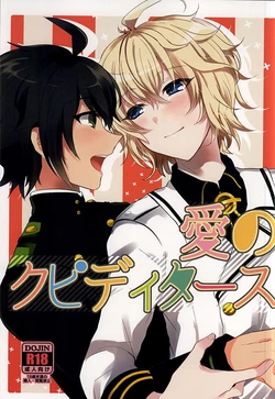 (SUPER24) [Reparation (Syougo Kota)] Ai no Cupiditas (Owari no Seraph)