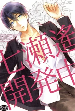 (C87) [GO MAD (Suzaka Shina)] Nanase Haruka Kaihatsuchuu (Free!)