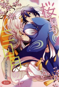 (SPARK10) [Mayonaka no Oukoku (Yashima)] Sakura Mau Mikazuki no Shita (Touken Ranbu)