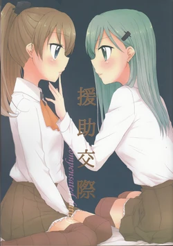 (C87) [Roentgen (Iori)] Enjo Kousai - compensated dating (Kantai Collection -KanColle-)