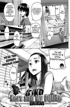[Magatama] Boku to Kanojo no Offline | Hers and My Offline (COMIC HOTMiLK 2013-11) [Russian] [Spirtohleb]