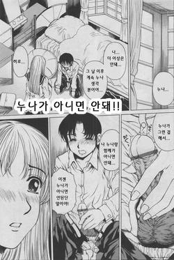 [Narita Kyousha] Onee-chan Janai to Dame! | 누나가 아니면 안돼!! (COMIC Muga 2004-04) [Korean] [ErosHentai]