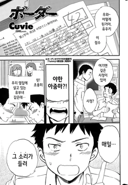 [Cuvie] Border (COMIC Penguin Celeb 2015-07) [Korean]