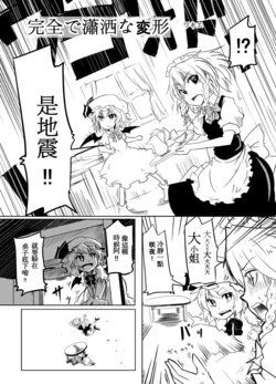 [Wakie] Kanzen de Shosha na Henkei (Touhou Project) [Chinese]