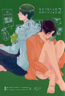 (C87) [paret (coara)] Midorima-kun no Smartphone 2 (Kuroko no Basuke)