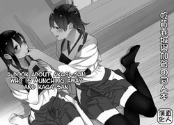 [Nekomura] Mogumogu Akagi-san to Kaga-san no Hon (Kantai Collection -KanColle-) [Chinese] [直人個人漢化]