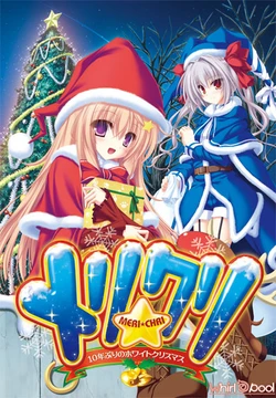 [Whirlpool] Meri☆Chri ~10 Nen Buri no White Christmas~