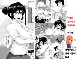 [AKYS Honpo] Musuko no Doukyuusei ni Odosarete... [Korean] [뀨뀨꺄꺄] [Digital]