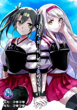 (COMIC1☆9) [Tendoushi (Tendou Itsuki)] Anatano mamori kata (Kantai Collection -KanColle-) [Korean] [구루구루]