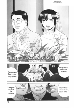 [Yarii Shimeta] Ootakadaira no Ichizoku | The Ootakadaira Family (Koi Suru Houkago) [Russian] [Witcher000] [Decensored]
