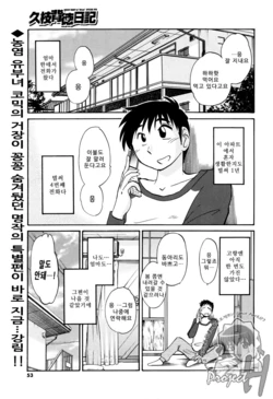 [TsuyaTsuya] Hisae Haitoku Nikki Tokubetsu Hen - Shuuji to Kanako | 히사에씨의 배덕일기 특별편 (Men's Young 2010-03) [Korean] [Project H]