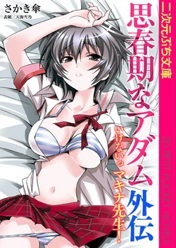 [Sakaki Kasa, Amami Yukino] Shishunki na Adam Gaiden - Ikenai Makina Sensei!
