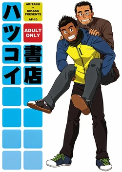 (C77) [Akitaku Kikaku (Taku Hiraku)] Hatsukoi Shoten