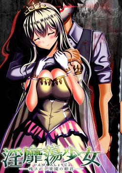 [WAFFLE] Inbitoro Shoujo -Nokosareshi Rakuen no Himegimi-