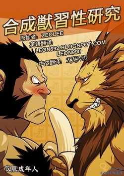 [Tora Shutsubotsu Chuui (Zelo Lee)] Gousei Juu Shuusei Kenkyuu (Fullmetal Alchemist) [Chinese] [KKND汉化]