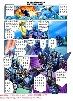 Unite Warriors Grand Galvatron Comic （变形金刚改造工厂翻译）