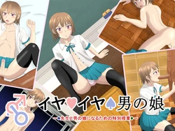 [Fukurou no Tamatebako] Iyaiya Otokonoko