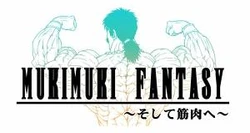 Muki Muki Fantasy: Dragon quest SIDE CG