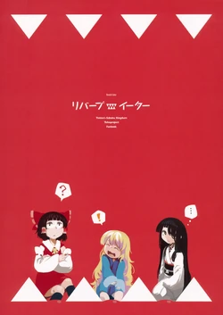 (Reitaisai 12) [Tottori-Sabaku Kingdom (Nihimaru)] Reverb Eater (Touhou Project)