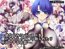 [MARIMO (AHEN)] Osananajimi ni PanSto o Haite moratte Shiboritoraretari Nakadashi suru Ohanashi (Ano Natsu de Matteru) [Digital]