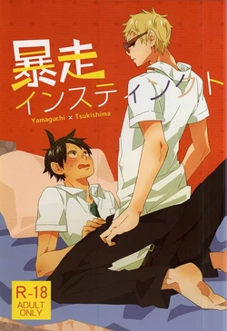 (C88) [Komametsushinsya (Norio)] Bousou Instinct (Haikyuu!!)