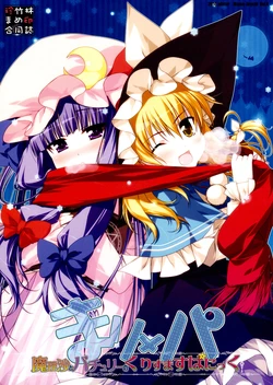 (C79) [Mamejirushi, Chinchikurin (Pamo, Chinchikurin)] Mari x Pa - Marisa to Patchouli no Christmas Panic! (Touhou Project) [Spanish] {Paty Scans}