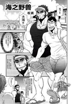 松武-海之野兽[Chinese][黑夜汉化组]