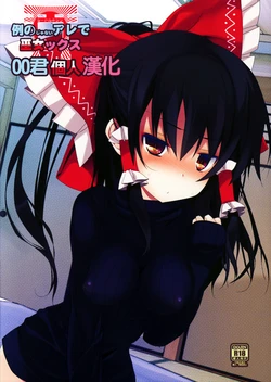 [Toriaezu(kari) (Tororo)] Rei no Janai Are de Mikox (Touhou Project) [Chinese] [oo君個人漢化] [2014-12-31]