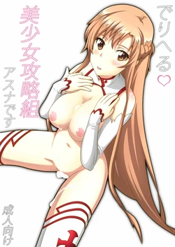 [Studio Onion] Deliheal Bishoujo Kouryaku Gumi Asuna desu | Asuna, the Escort from the Beautiful Girls Walkthrough Company (Sword Art Online) [English] =SNP=