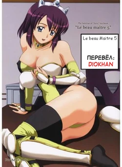 (C75) [G-Scan Corp. (Satou Chagashi)] Le beau maitre 5 (Zero no Tsukaima) [Russian] [﻿Diokhan]