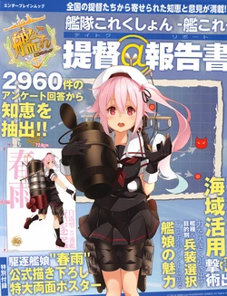 [enterbrain] Kantai Collection -KanColle- Teitoku Report