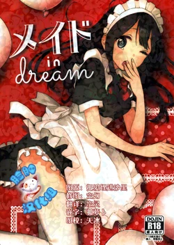 (C89) [hanada (momose)] Meido in dream (Tamako Market) [Chinese] [脸肿汉化组]