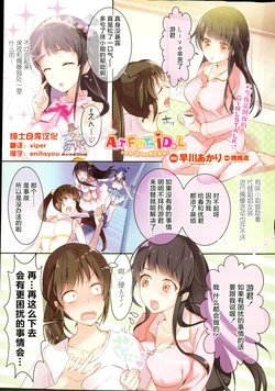 [Hayakawa Akari] Act For The Idol stage#2 (COMIC Penguin Celeb 2015-11) [Chinese] [绅士仓库汉化]