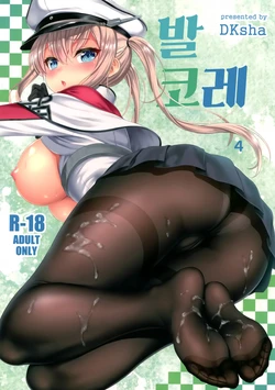 (C89) [DKsha (Kase Daiki)] AshiColle. Sono 4 | 발코레 4 (Kantai Collection -KanColle-) [Korean]