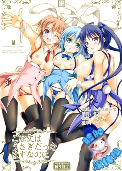 (C89) [Seitokaishitsu (Akimoto Dai)] Gochuumon wa Usagi datta hazunanoni - Even though the order should have been a rabbit. (Gochuumon wa Usagi desu ka?) [Chinese] [脸肿汉化组]