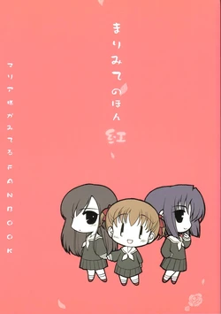 (C62) [Atelier Miyabi, Cho Armadillo Club (Fujieda Miyabi, Minamoto Hisanari)] Marimite no Hon Beni (Maria-sama ga Miteru)