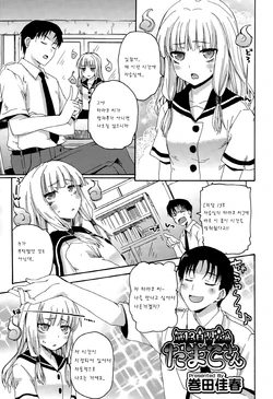 [Makita Yoshiharu] Dai 13 Jishuushitsu no Tamako-san (Juicy No. 10 2015-07) [Korean] [팀 아동복지부]