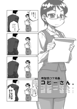 [Takatsu Keita] コピーさん