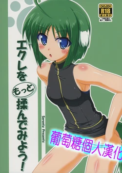 (CT23) [Serenta (BOM)] Eclair o Motto Monde Miyou! (DOG DAYS) [Chinese] [葡萄糖個人漢化]