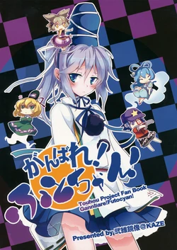 (C82) [Nii Kyouzou (kaze)] Ganbare! Futo-chan! (Touhou Project)