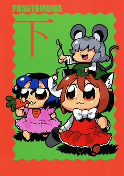 (C79) [Fumin Bein (bkub)] PHANTOMANIA Shita (Touhou Project)