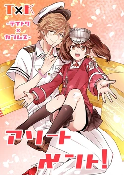 (C88) [Ranchikiotome (Nagomi)] TxK(Teitoku x Kanmusu) Assortment! (Kantai Collection -KanColle-) [English] [Korean Anons]