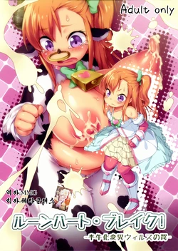 (C89) [Nanamehan (Hansharu)] Lune Heart Break! [Korean] [MMG]